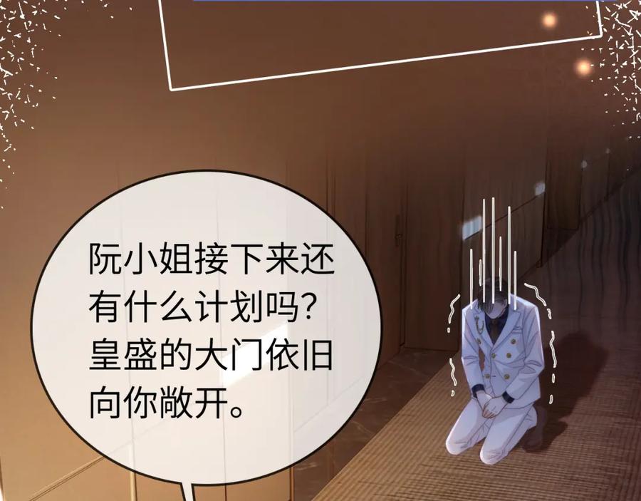 《分手后她成了热搜女王》42 大逼斗伺候！ 第67页