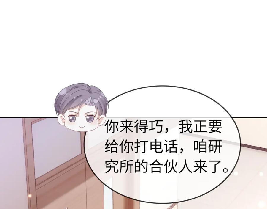 《分手后她成了热搜女王》42 大逼斗伺候！ 第79页