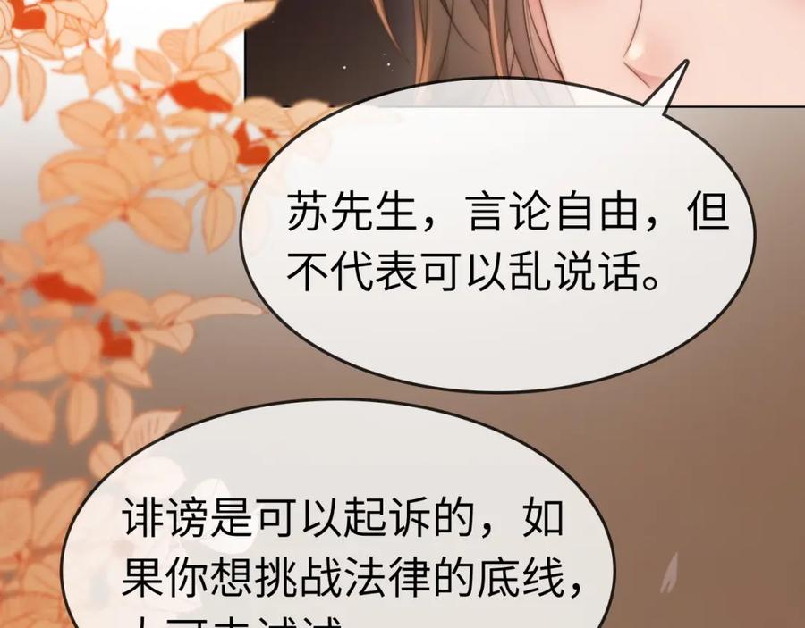 《分手后她成了热搜女王》42 大逼斗伺候！ 第44页