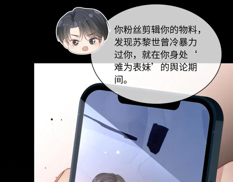 《分手后她成了热搜女王》42 大逼斗伺候！ 第18页