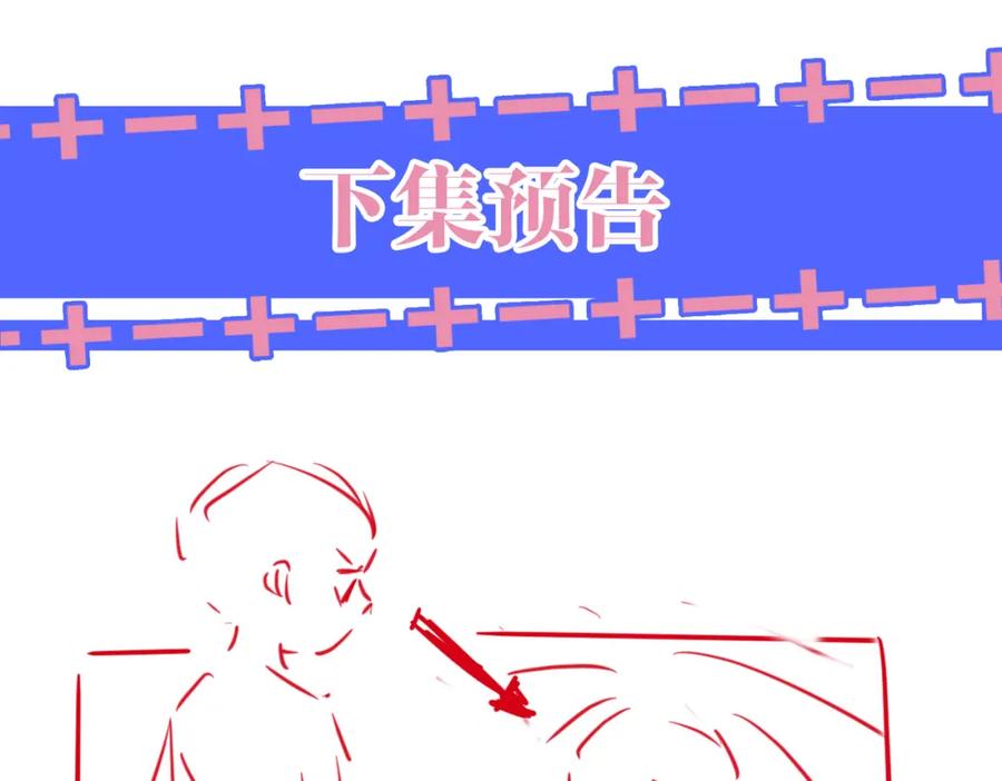 《分手后她成了热搜女王》42 大逼斗伺候！ 第92页