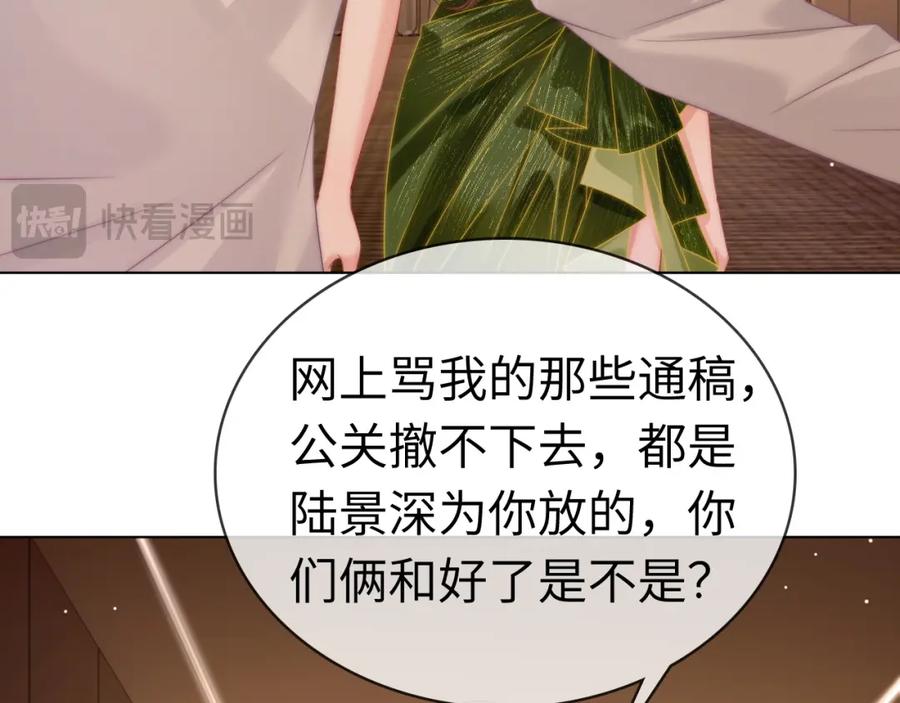 《分手后她成了热搜女王》42 大逼斗伺候！ 第39页