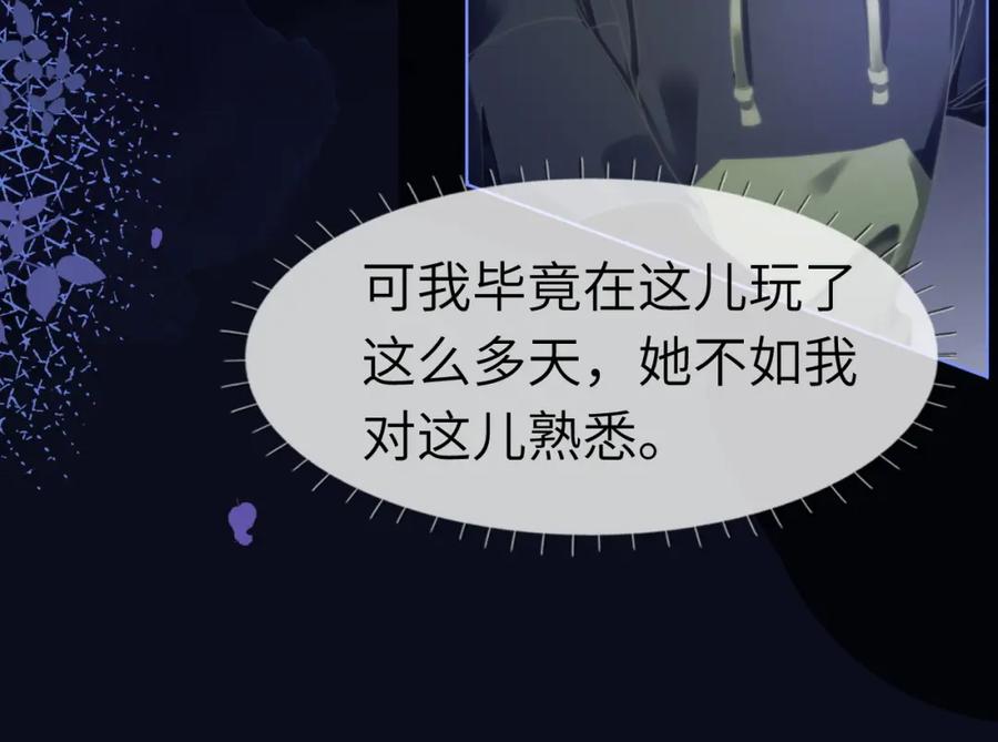 《分手后她成了热搜女王》43 战胜阴影 第65页