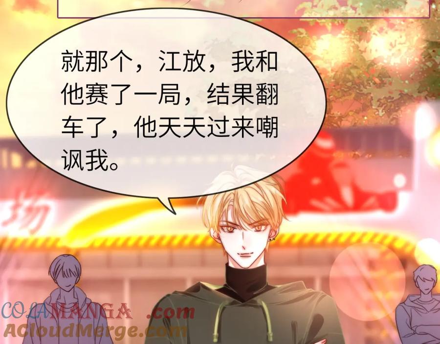 《分手后她成了热搜女王》43 战胜阴影 第37页
