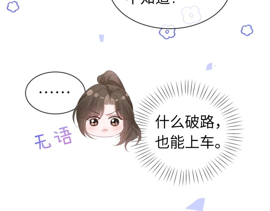 《分手后她成了热搜女王》43 战胜阴影 第83页