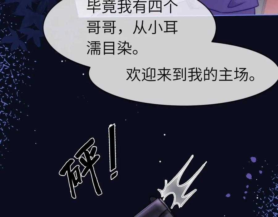 《分手后她成了热搜女王》43 战胜阴影 第59页