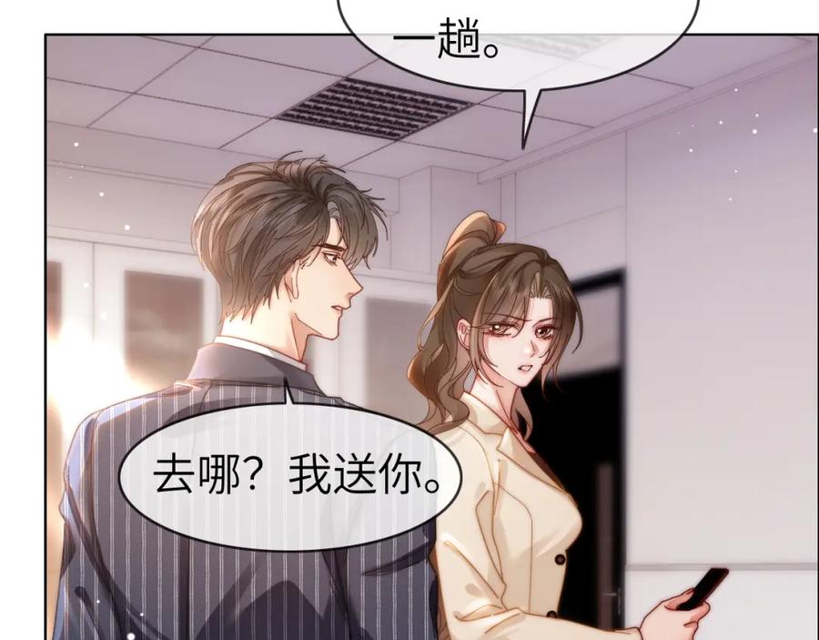 《分手后她成了热搜女王》43 战胜阴影 第24页