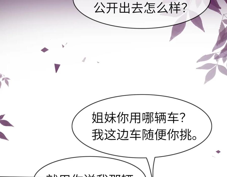 《分手后她成了热搜女王》43 战胜阴影 第44页