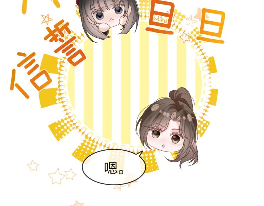 《分手后她成了热搜女王》43 战胜阴影 第53页