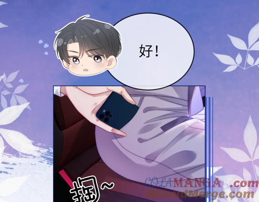 《分手后她成了热搜女王》43 战胜阴影 第70页