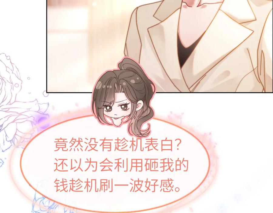 《分手后她成了热搜女王》43 战胜阴影 第14页