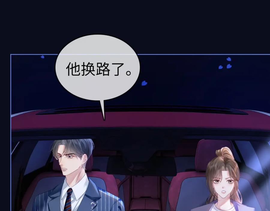 《分手后她成了热搜女王》43 战胜阴影 第66页