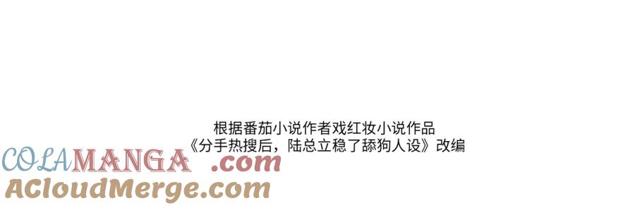 《分手后她成了热搜女王》43 战胜阴影 第4页