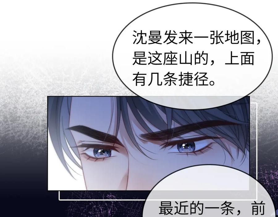《分手后她成了热搜女王》43 战胜阴影 第89页