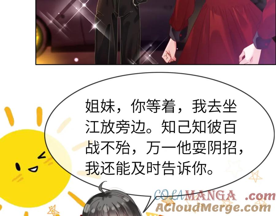 《分手后她成了热搜女王》43 战胜阴影 第52页