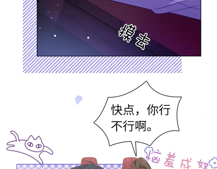 《分手后她成了热搜女王》43 战胜阴影 第81页