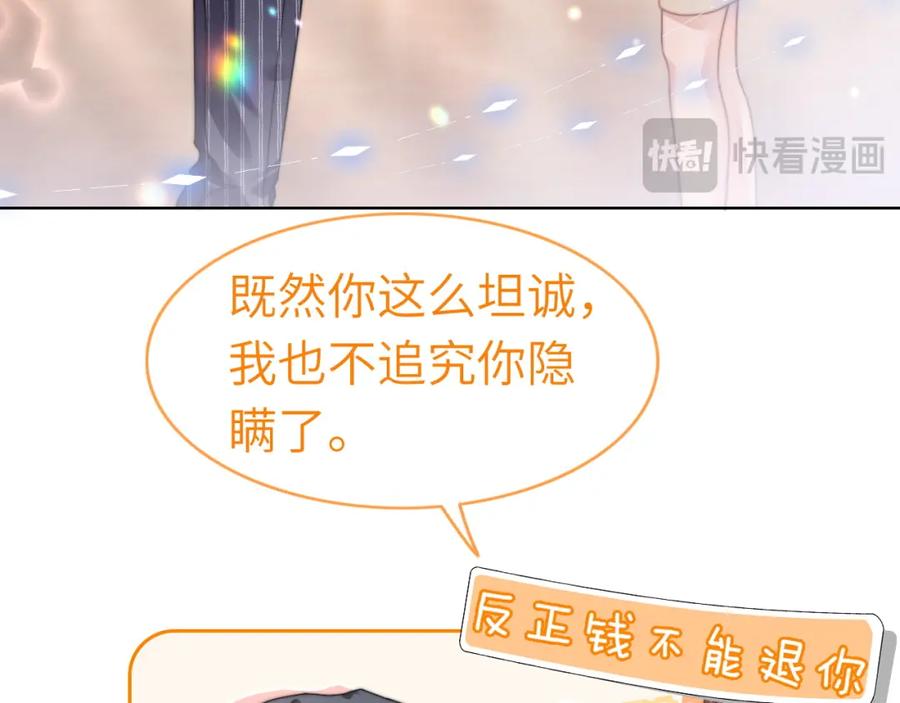 《分手后她成了热搜女王》43 战胜阴影 第18页