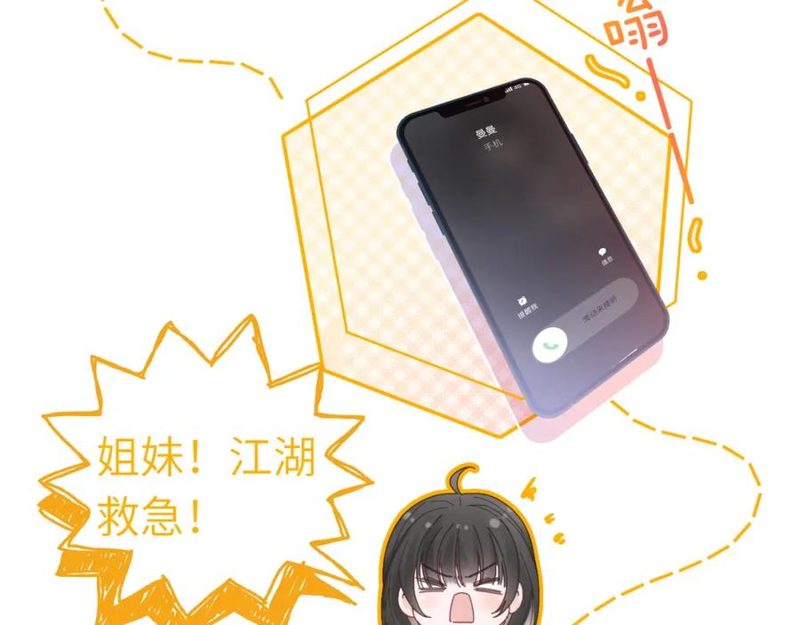 《分手后她成了热搜女王》43 战胜阴影 第20页