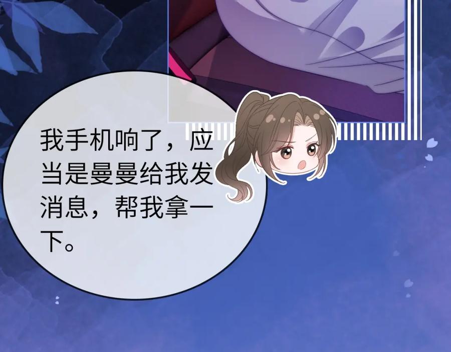 《分手后她成了热搜女王》43 战胜阴影 第69页