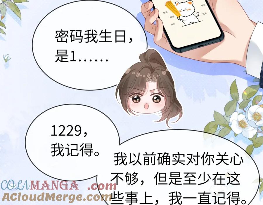 《分手后她成了热搜女王》43 战胜阴影 第85页