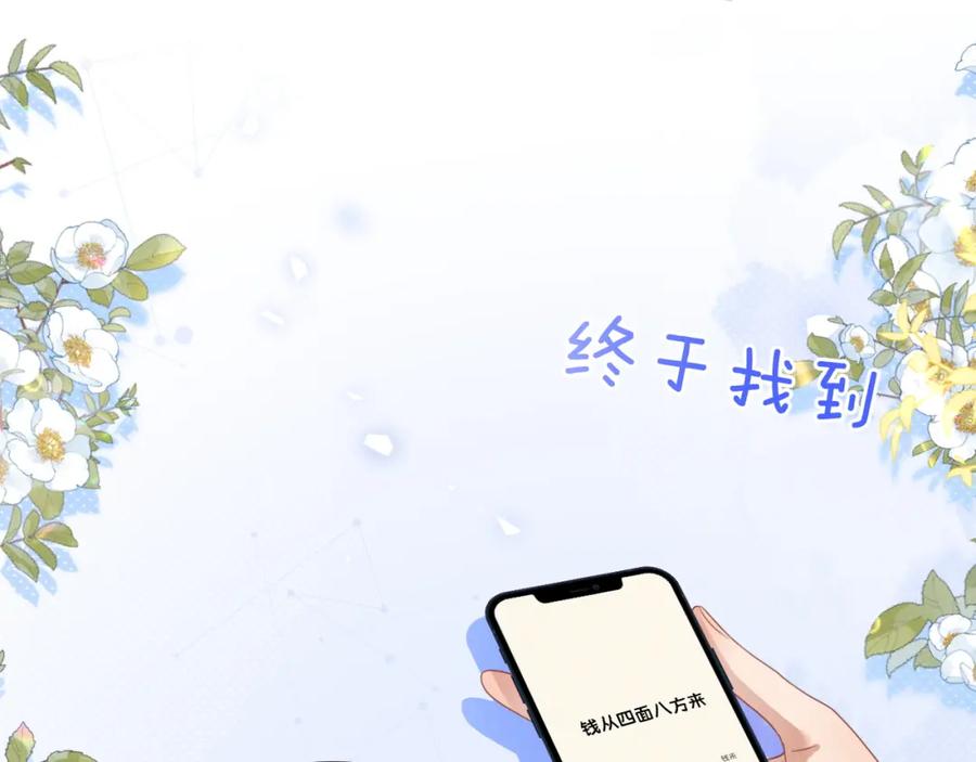 《分手后她成了热搜女王》43 战胜阴影 第84页