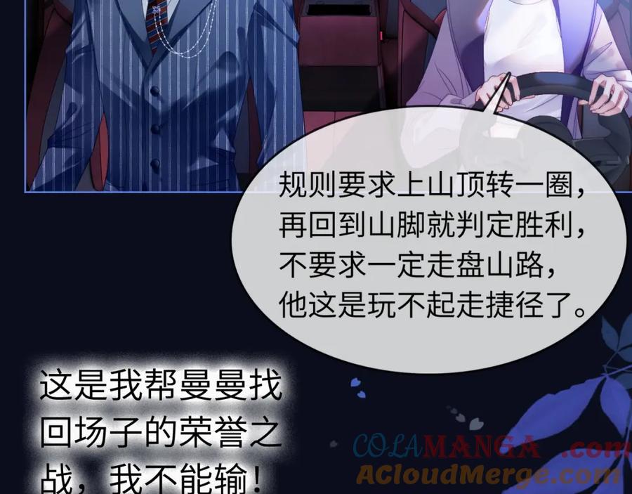 《分手后她成了热搜女王》43 战胜阴影 第67页