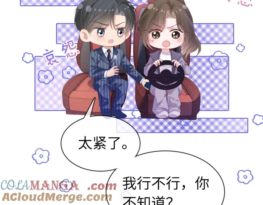 《分手后她成了热搜女王》43 战胜阴影 第82页