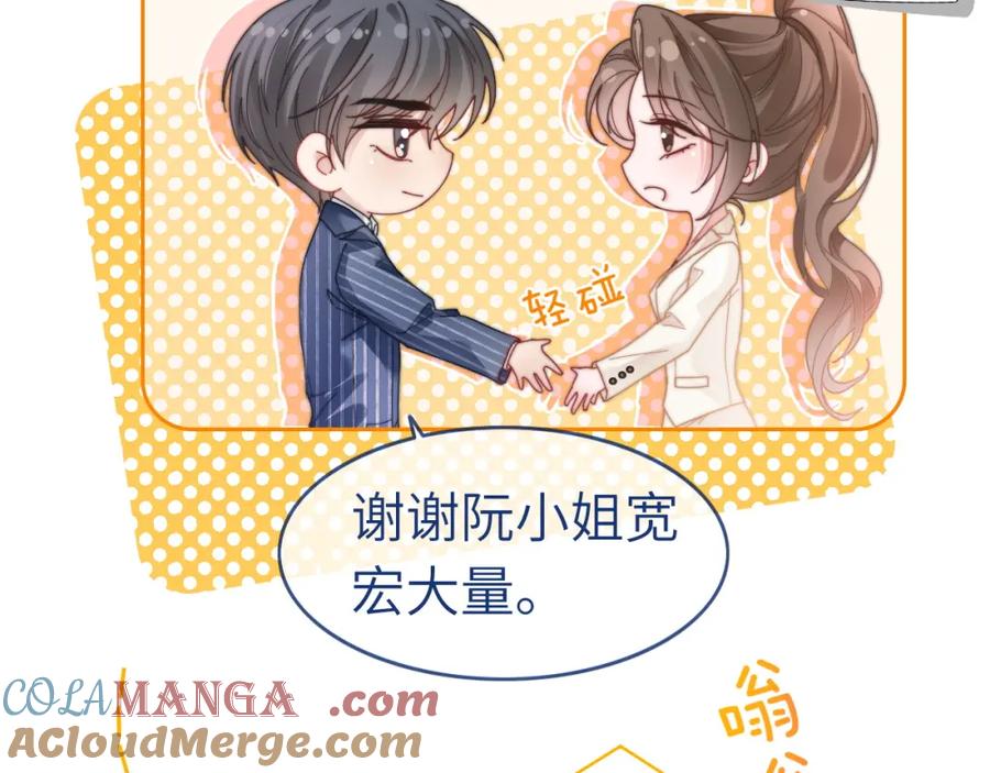 《分手后她成了热搜女王》43 战胜阴影 第19页