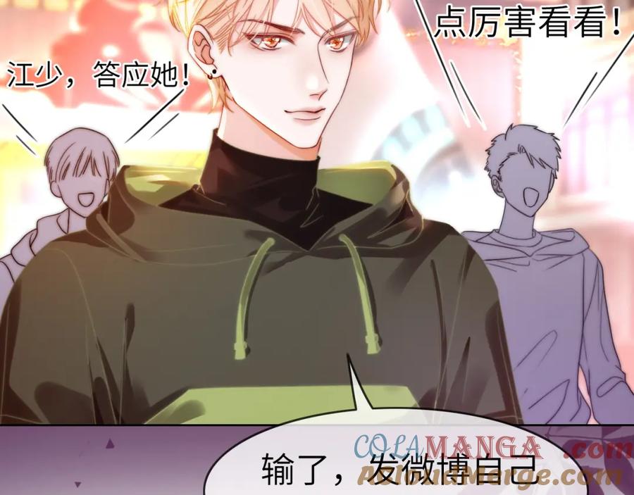 《分手后她成了热搜女王》43 战胜阴影 第43页