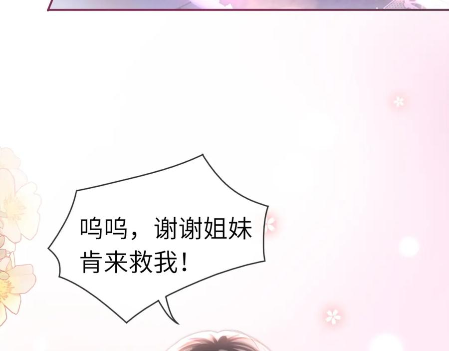 《分手后她成了热搜女王》43 战胜阴影 第30页