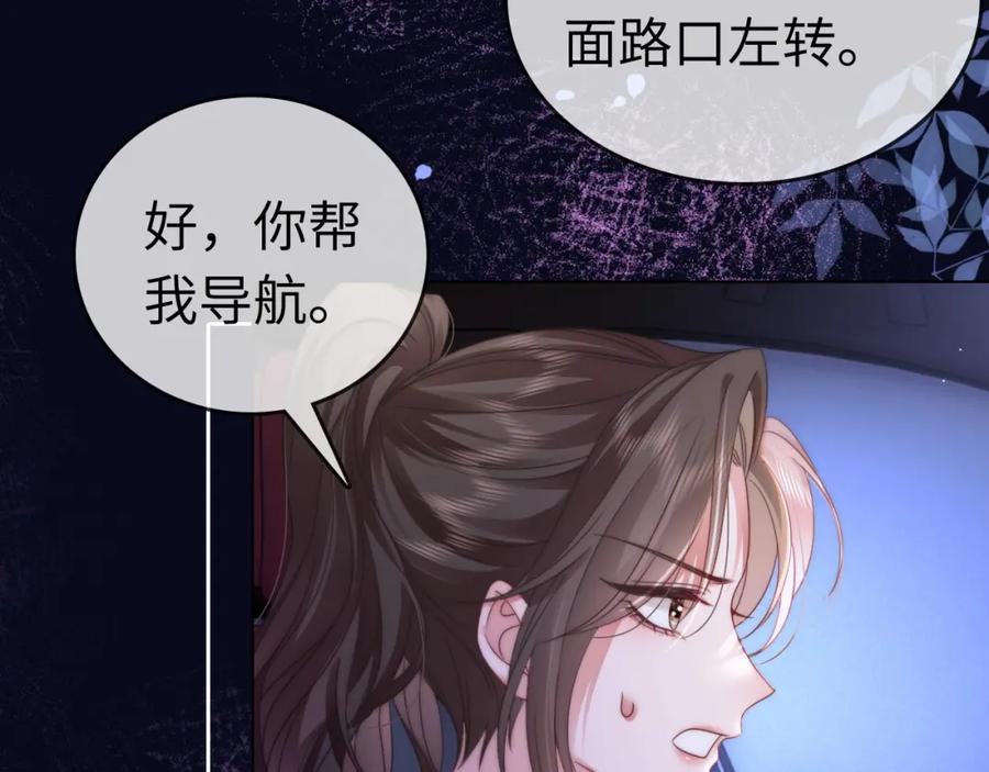 《分手后她成了热搜女王》43 战胜阴影 第90页