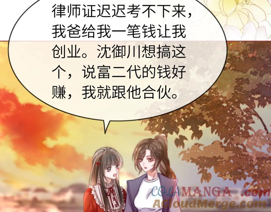 《分手后她成了热搜女王》43 战胜阴影 第34页