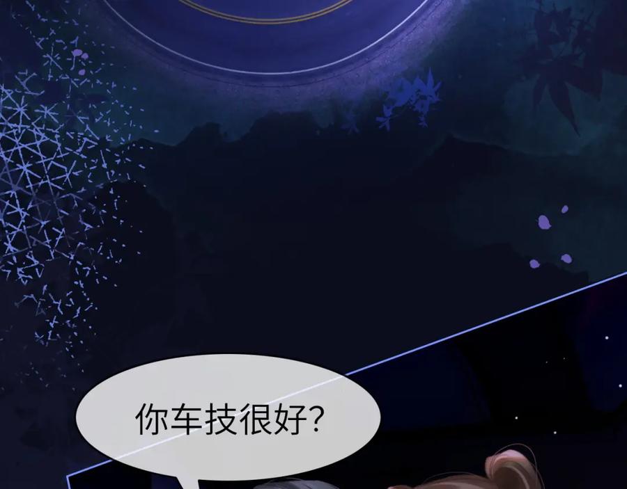 《分手后她成了热搜女王》43 战胜阴影 第57页