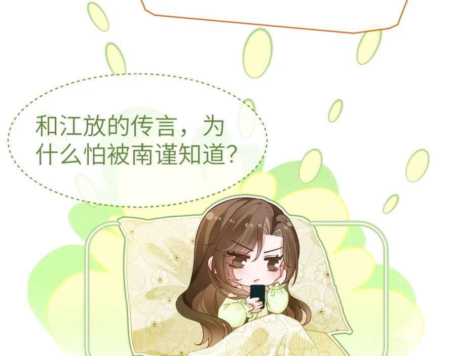 《分手后她成了热搜女王》44 恋情曝光 第47页