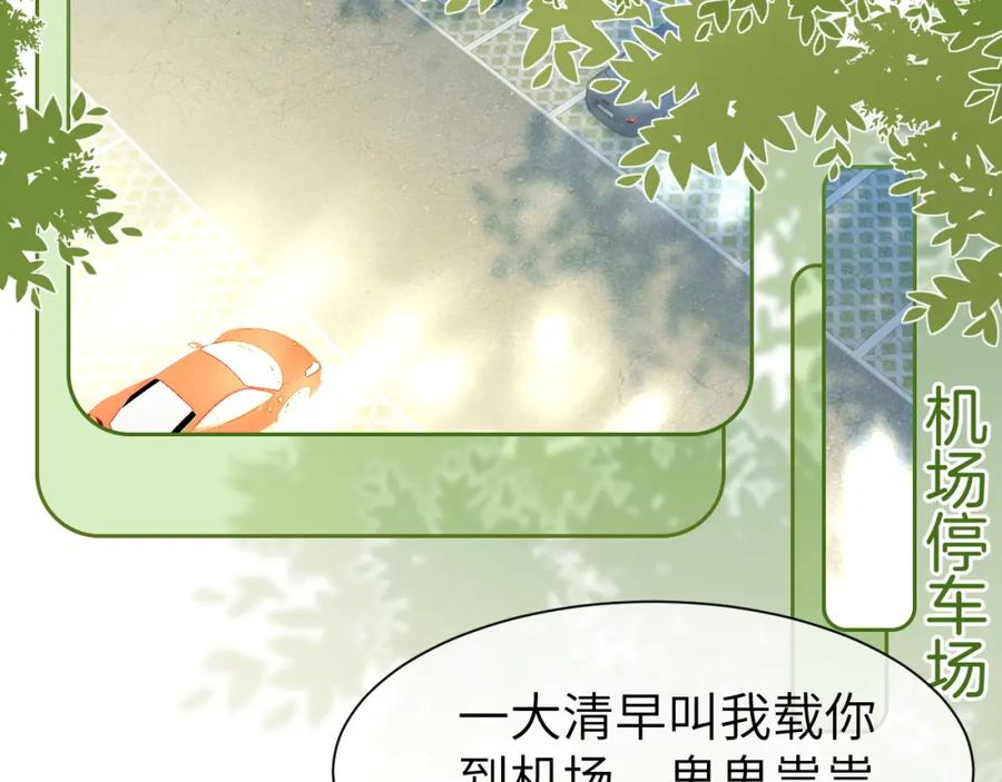 《分手后她成了热搜女王》44 恋情曝光 第50页
