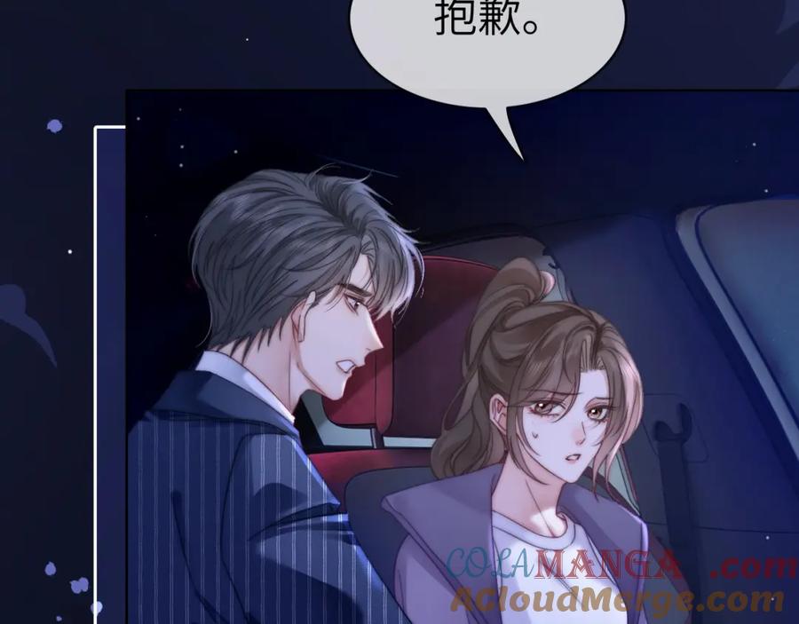 《分手后她成了热搜女王》44 恋情曝光 第16页
