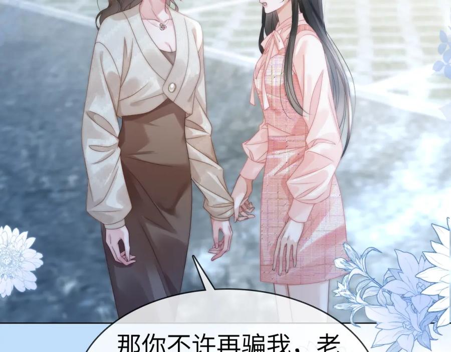 《分手后她成了热搜女王》44 恋情曝光 第72页
