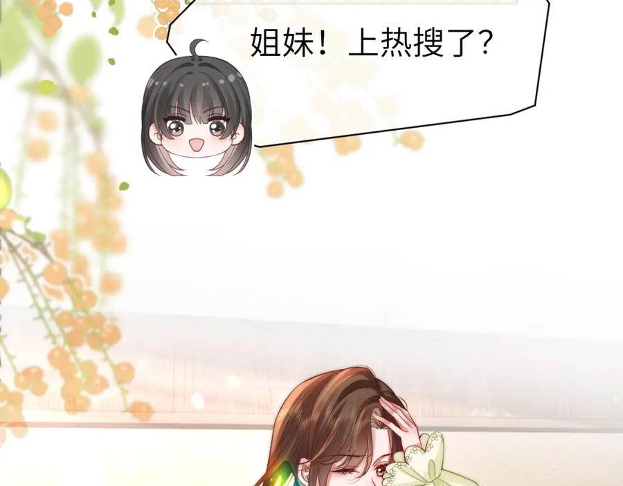 《分手后她成了热搜女王》44 恋情曝光 第39页