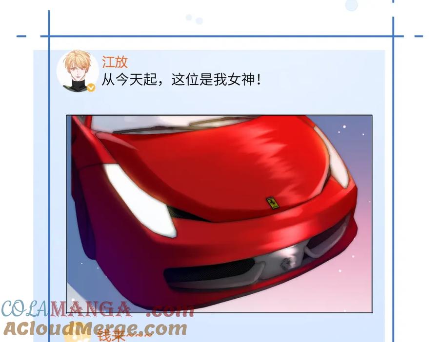 《分手后她成了热搜女王》44 恋情曝光 第34页