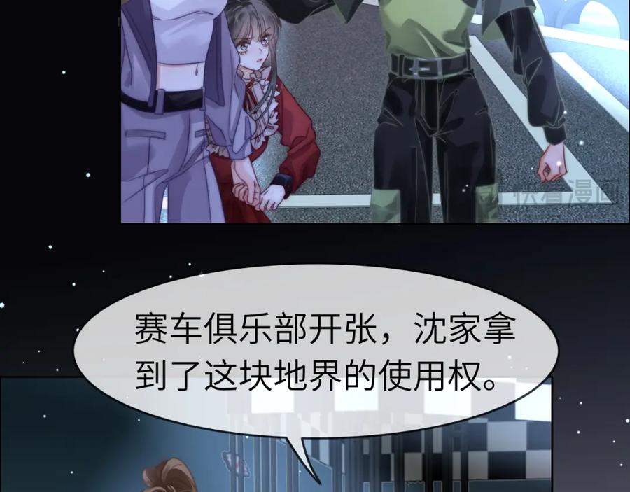 《分手后她成了热搜女王》44 恋情曝光 第27页