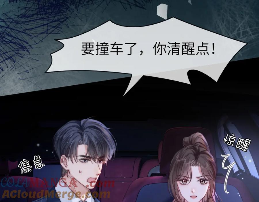 《分手后她成了热搜女王》44 恋情曝光 第10页