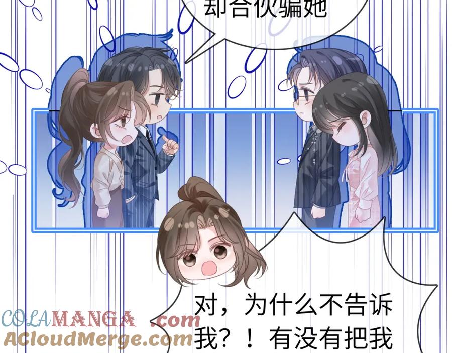 《分手后她成了热搜女王》44 恋情曝光 第64页