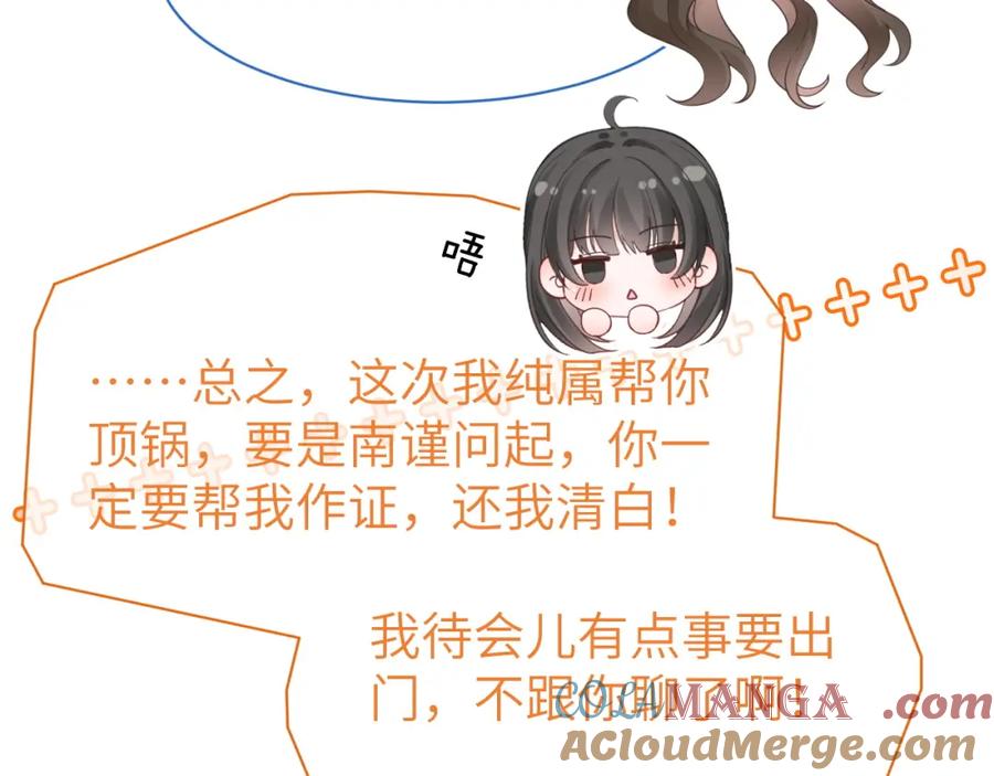 《分手后她成了热搜女王》44 恋情曝光 第46页
