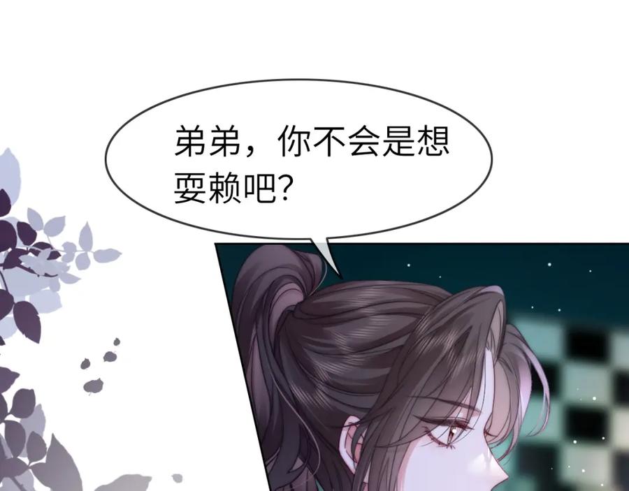 《分手后她成了热搜女王》44 恋情曝光 第30页
