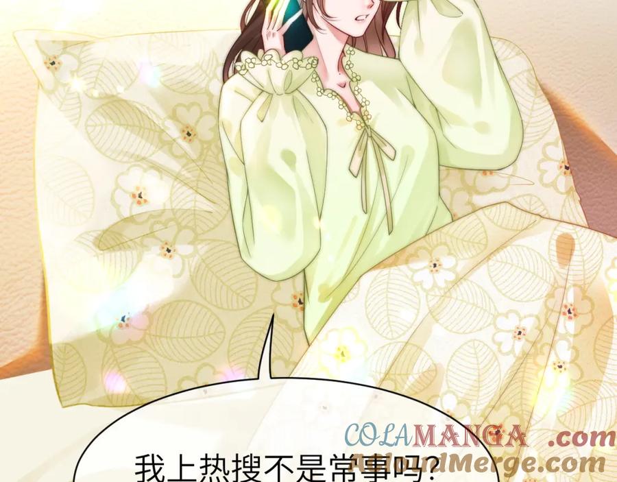 《分手后她成了热搜女王》44 恋情曝光 第40页