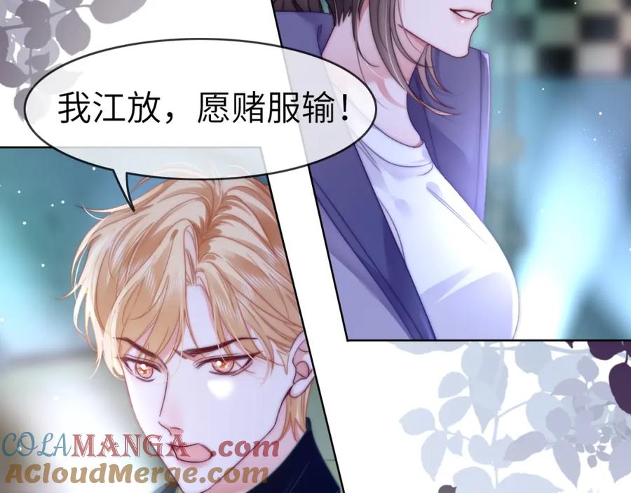 《分手后她成了热搜女王》44 恋情曝光 第31页