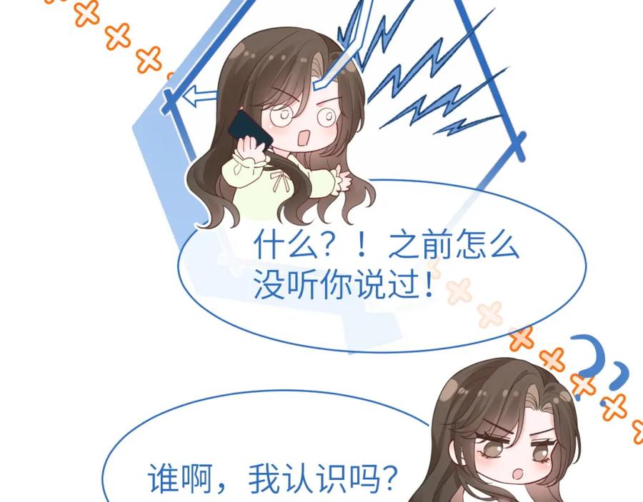 《分手后她成了热搜女王》44 恋情曝光 第45页