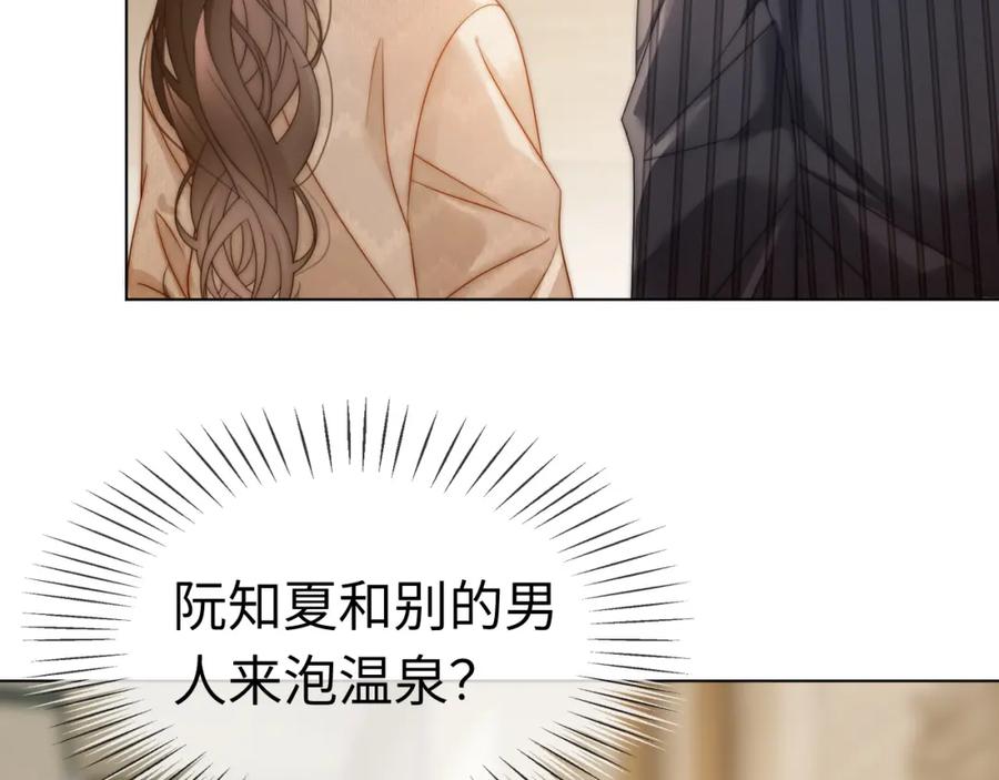 《分手后她成了热搜女王》44 恋情曝光 第84页