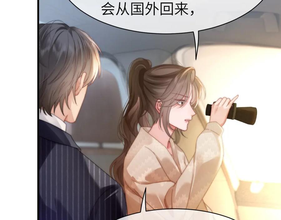 《分手后她成了热搜女王》44 恋情曝光 第53页