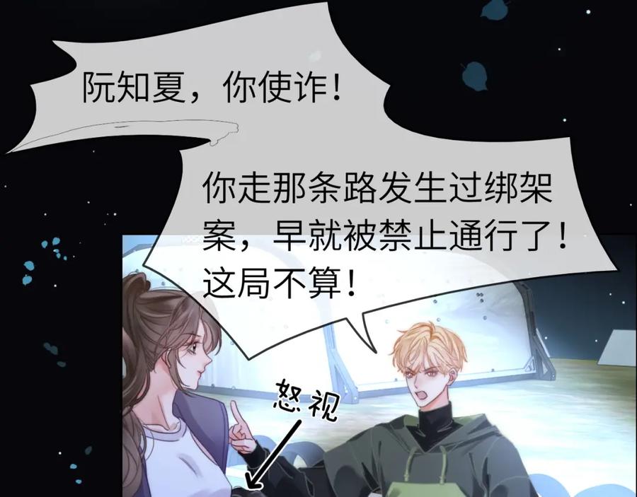 《分手后她成了热搜女王》44 恋情曝光 第26页
